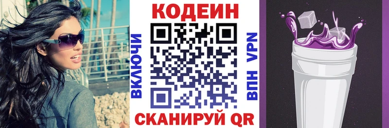 Кодеин Purple Drank  Янаул 