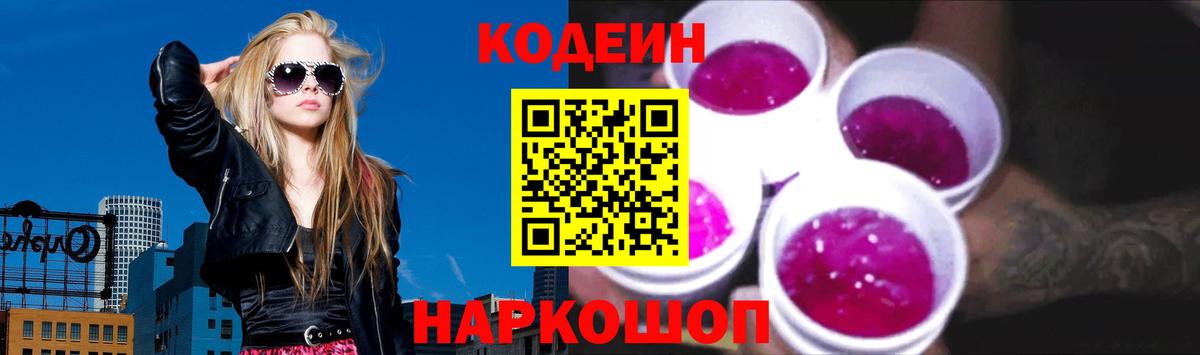 Кодеиновый сироп Lean напиток Lean (лин)  Вход с VPN  Янаул  Кодеин Purple Drank 