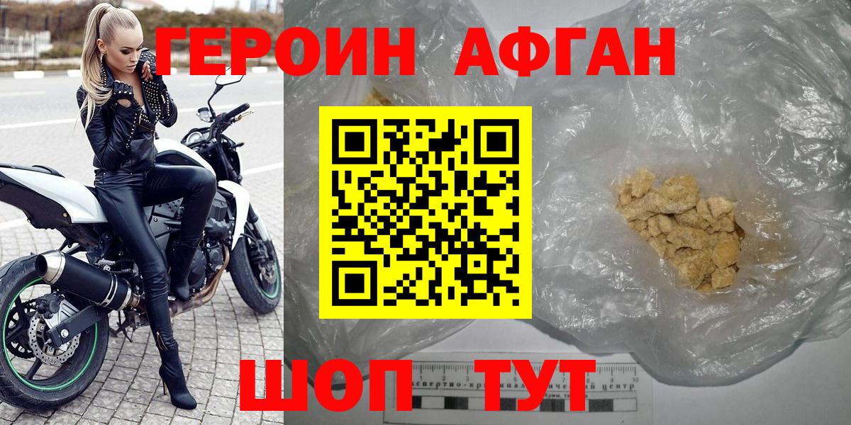 ГЕРОИН афганец Янаул
