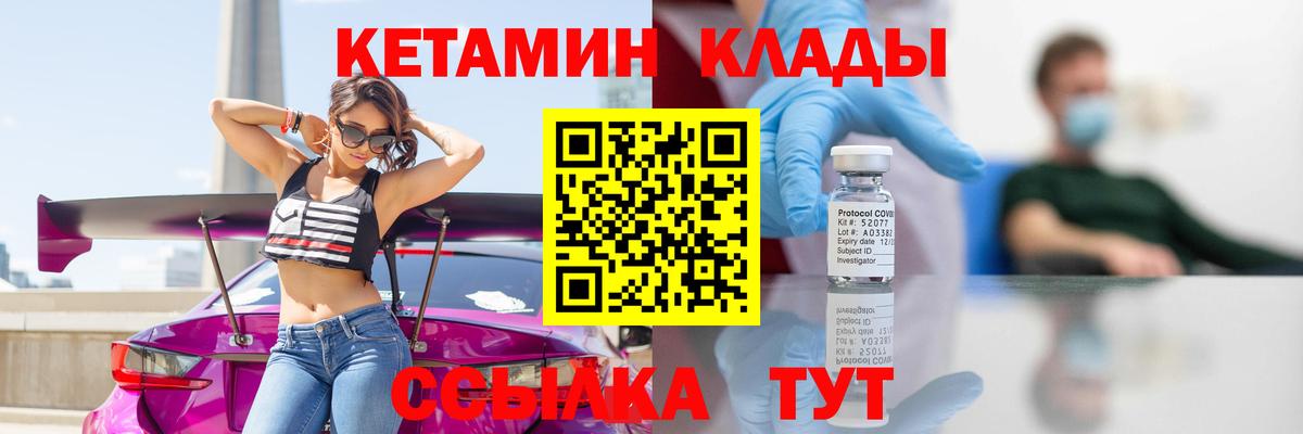 КЕТАМИН VHQ Янаул