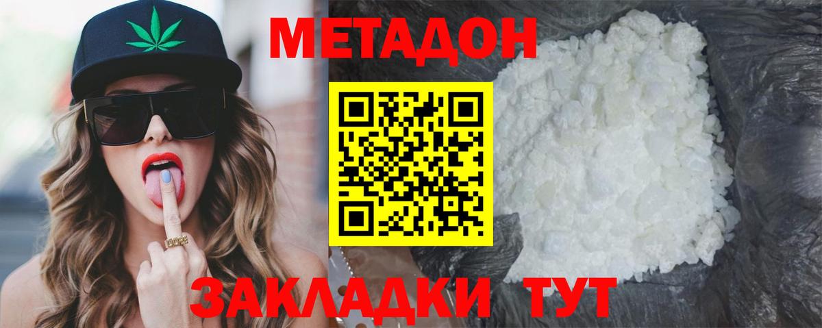 МЕТАДОН мёд  Вход с VPN  МЕТАДОН белоснежный  Янаул 
